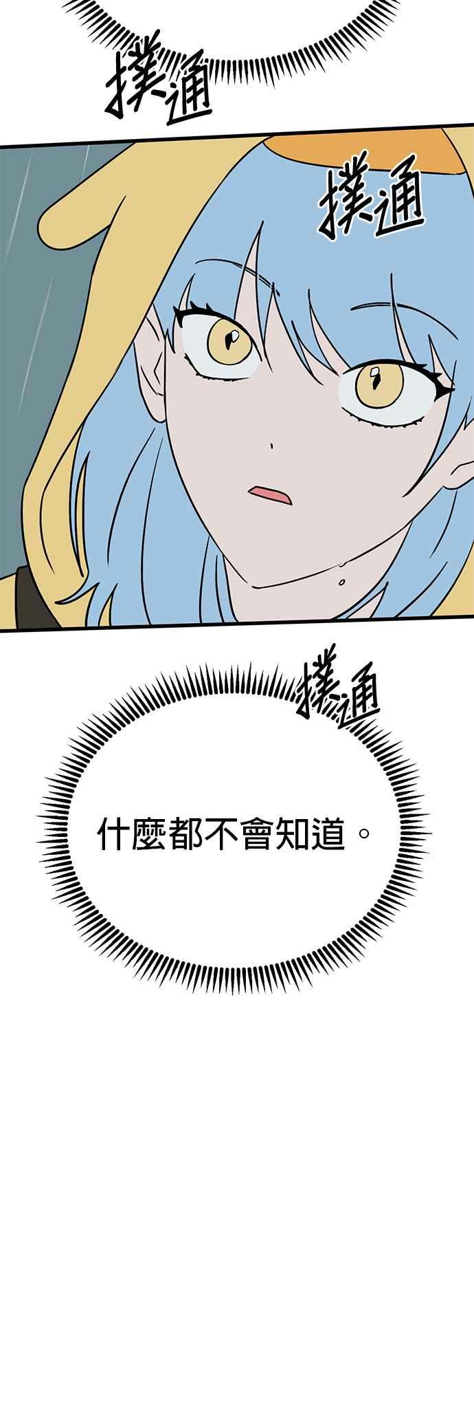 《神龙少女》第55话 第18页