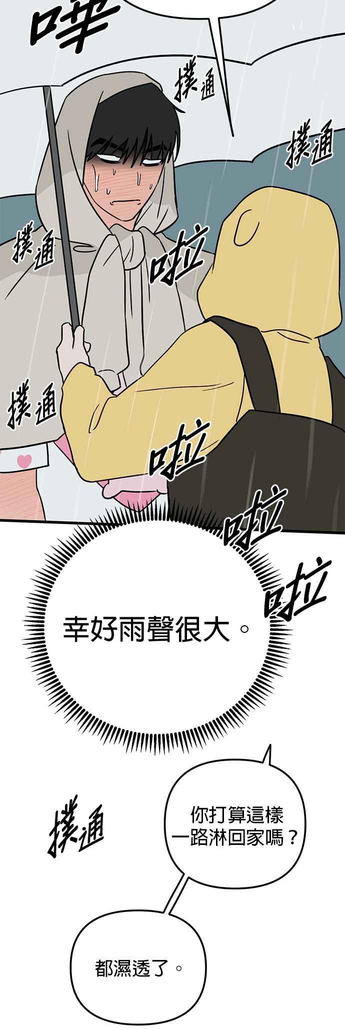 《神龙少女》第55话 第16页