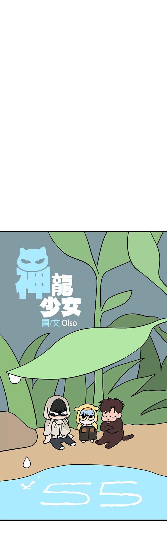 《神龙少女》第55话 第12页