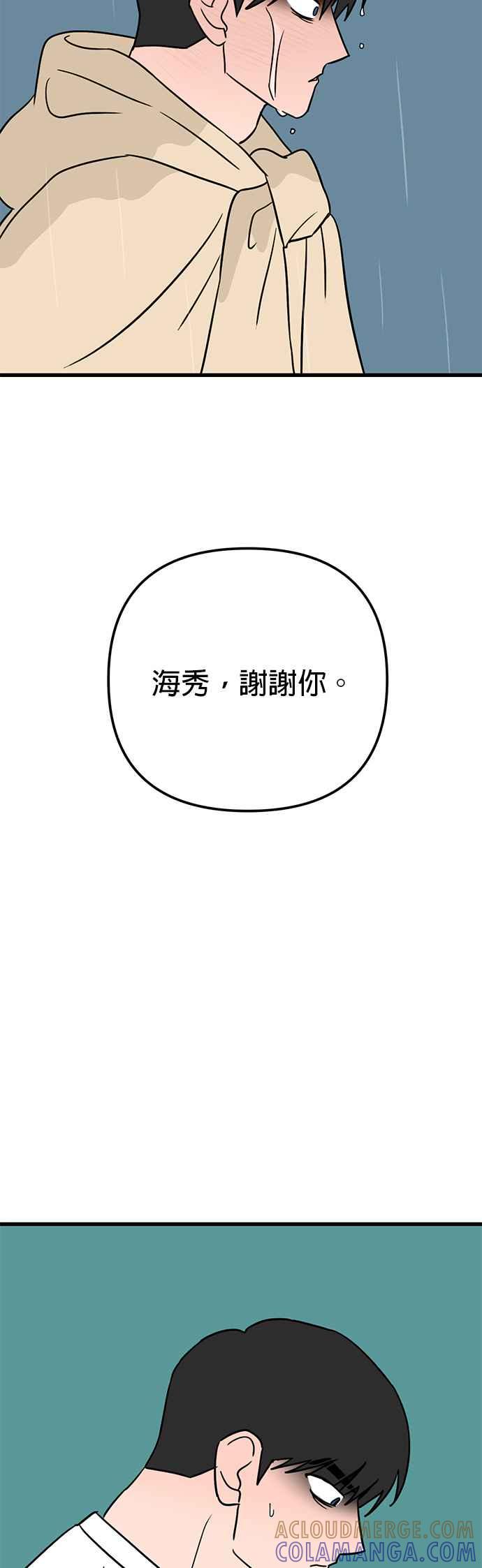《神龙少女》第56话 第17页