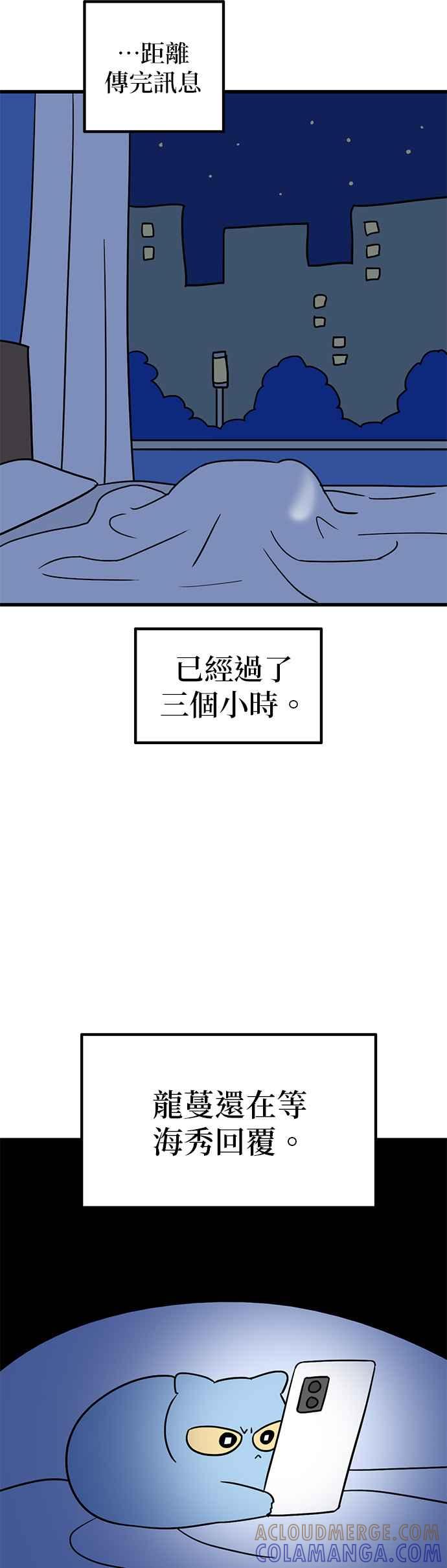 《神龙少女》第56话 第5页