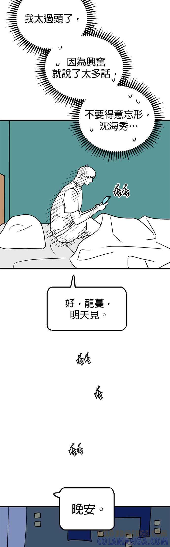《神龙少女》第56话 第27页