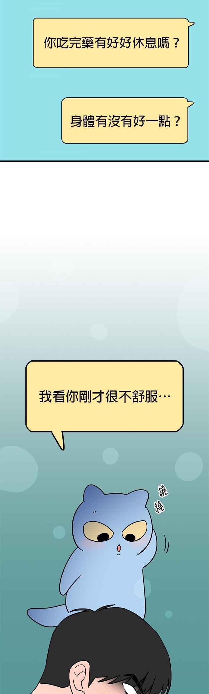 《神龙少女》第56话 第20页