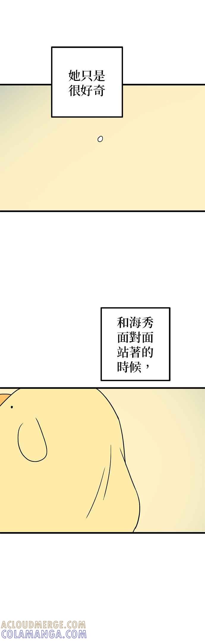 《神龙少女》第56话 第31页