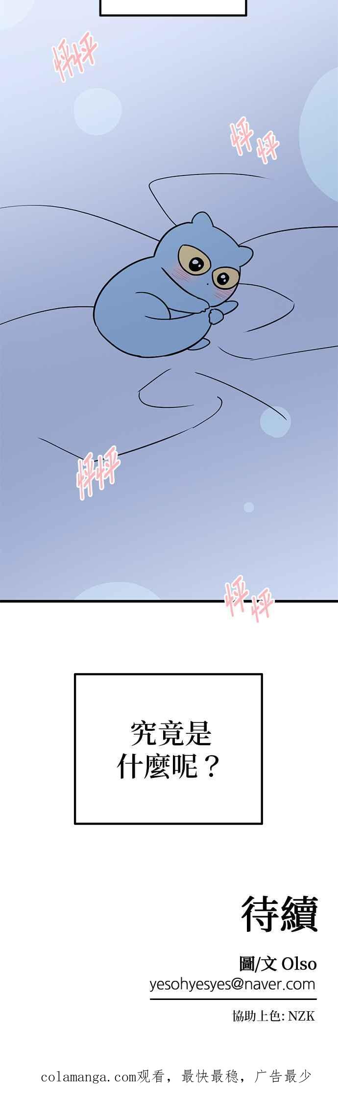 《神龙少女》第56话 第34页