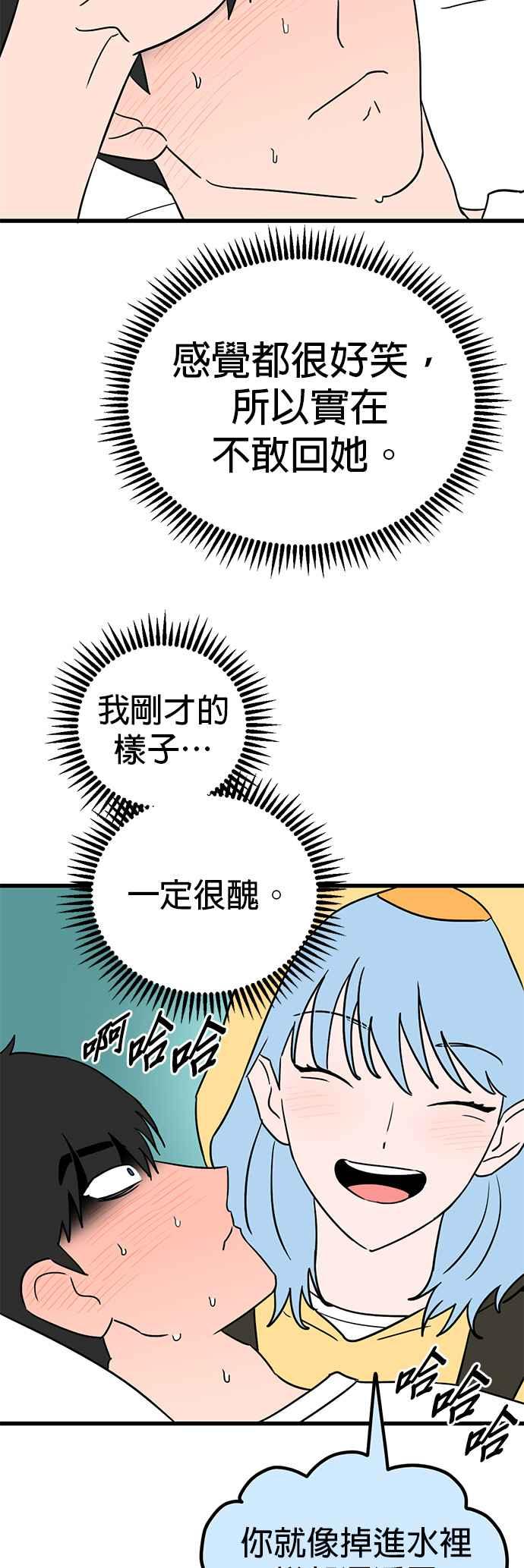 《神龙少女》第56话 第10页