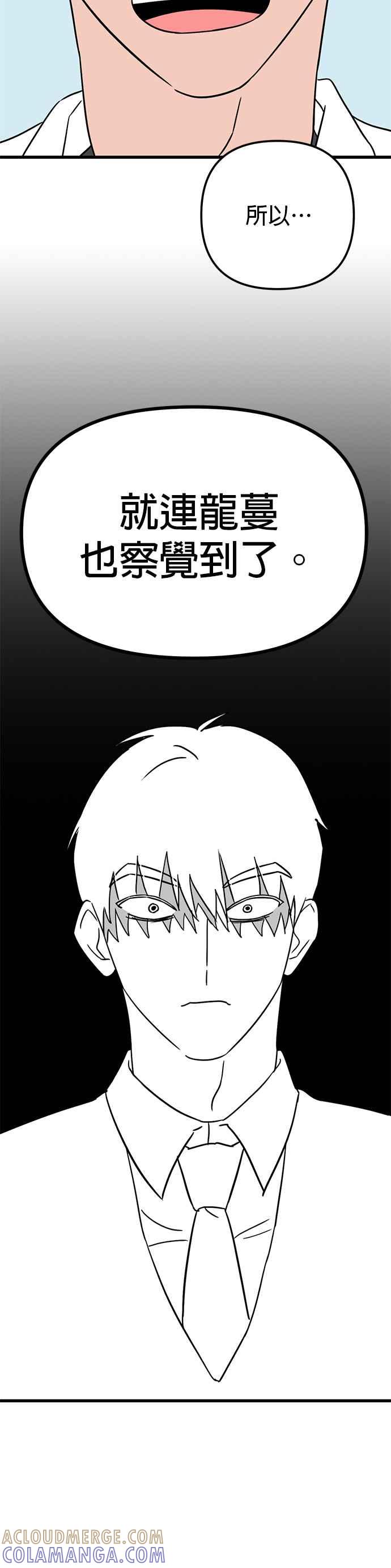 《神龙少女》第57话 第25页