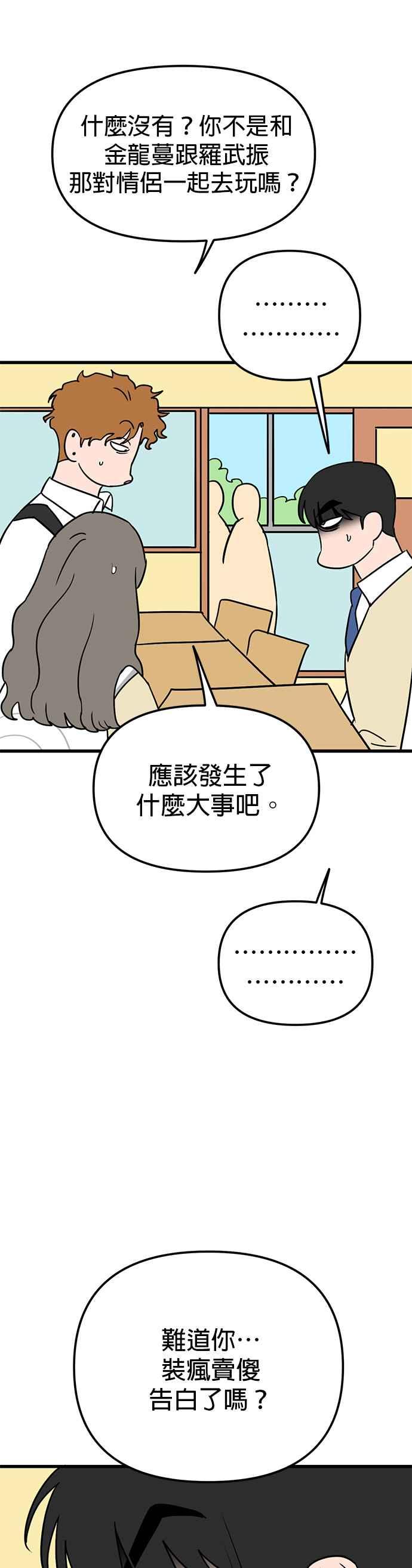 《神龙少女》第57话 第6页