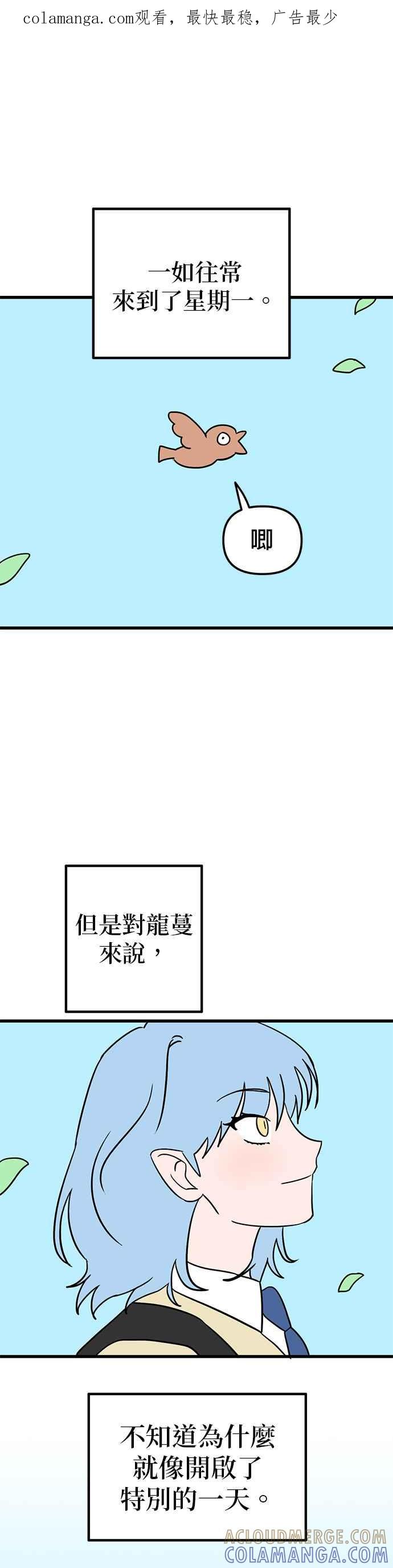 《神龙少女》第57话 第1页