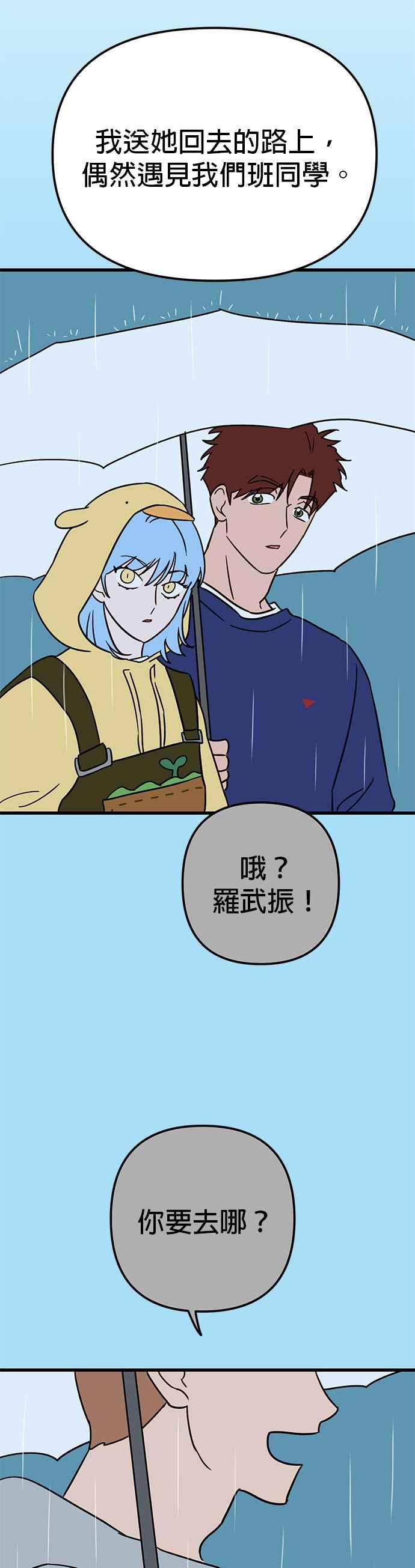 《神龙少女》第57话 第14页
