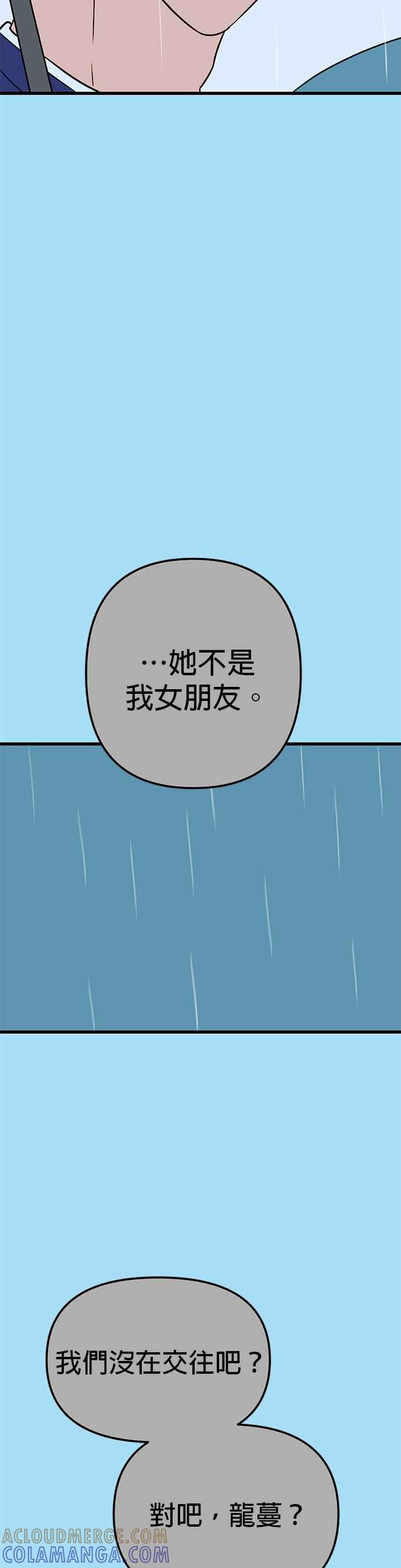 《神龙少女》第57话 第17页