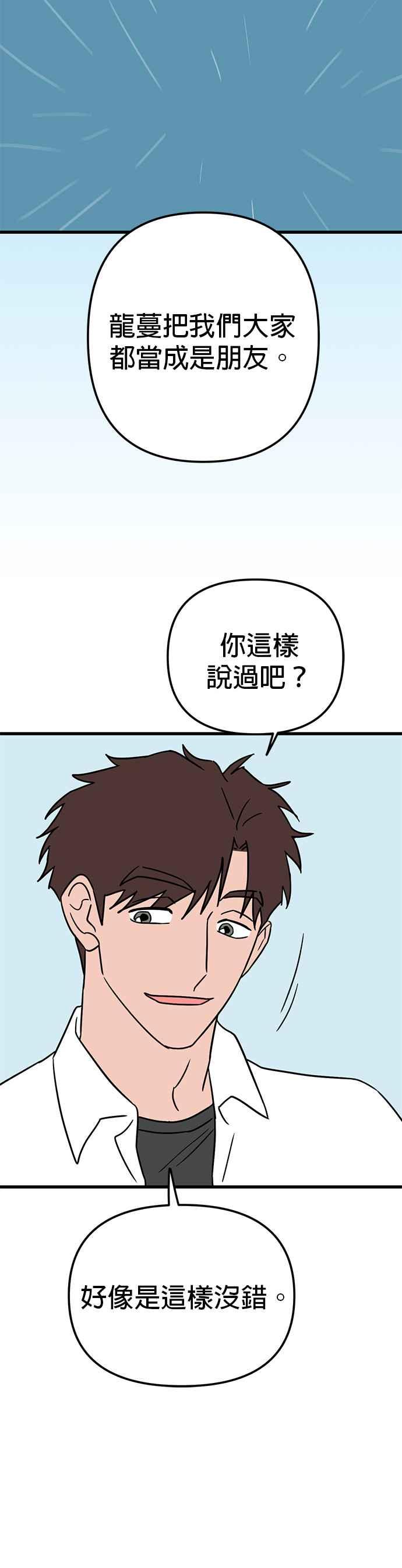 《神龙少女》第57话 第20页