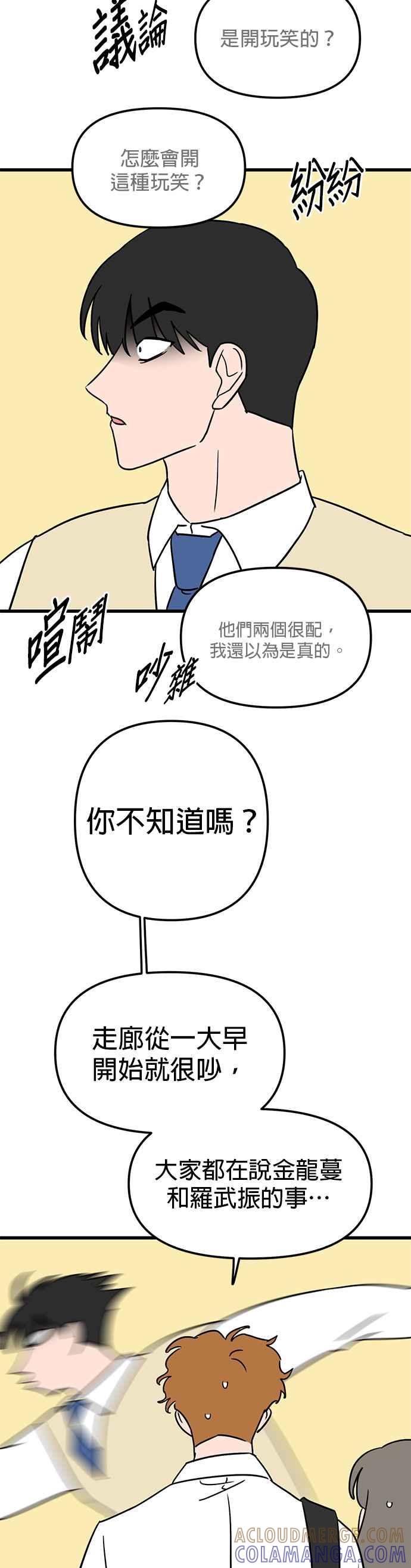 《神龙少女》第57话 第9页