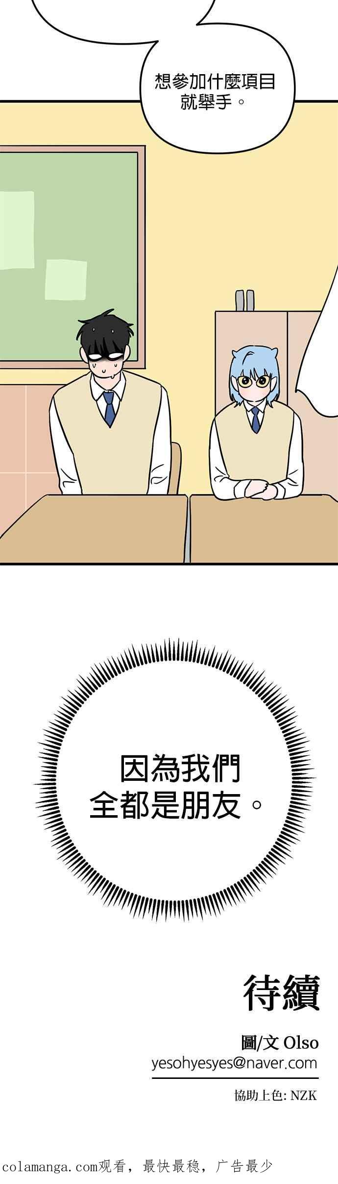 《神龙少女》第57话 第36页