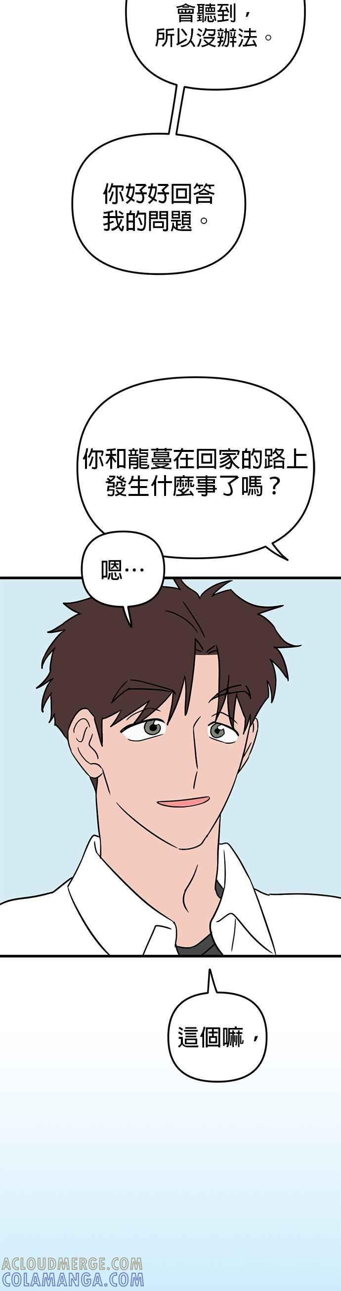 《神龙少女》第57话 第13页