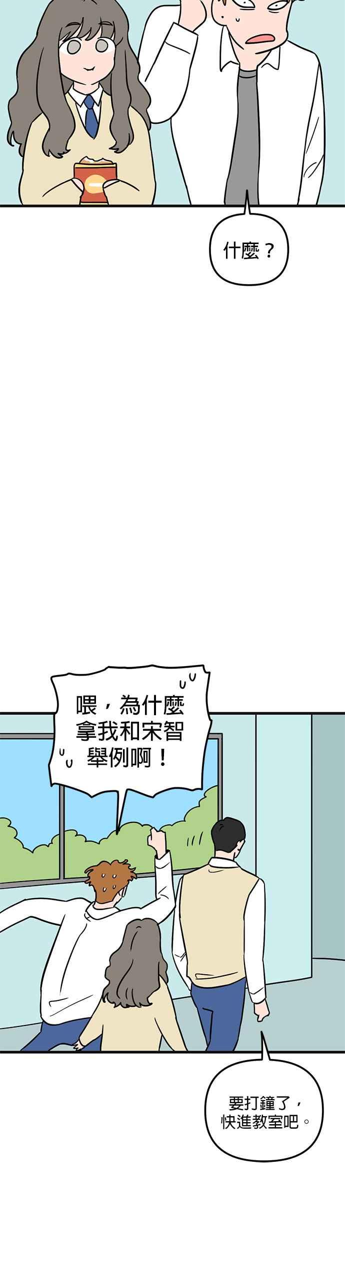 《神龙少女》第58话 第24页