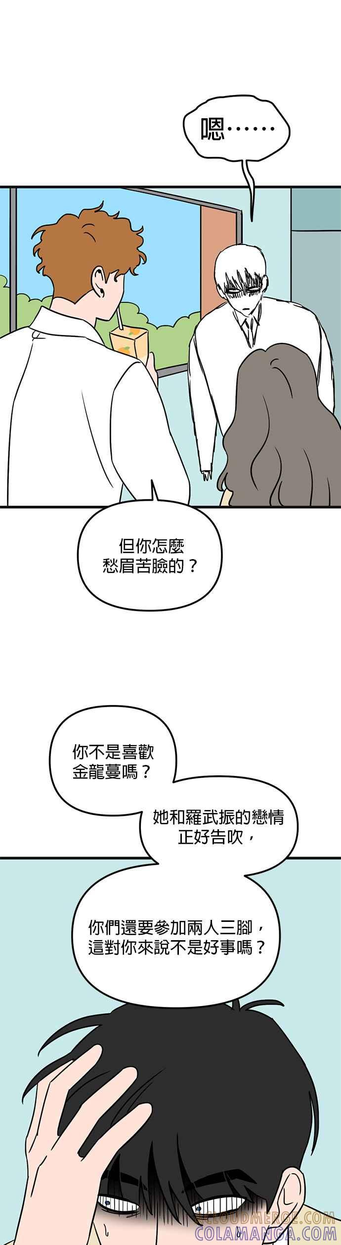 《神龙少女》第58话 第13页