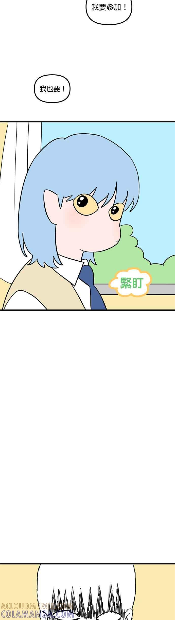 《神龙少女》第58话 第3页