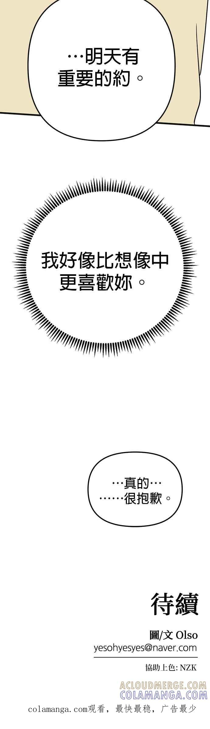 《神龙少女》第58话 第35页