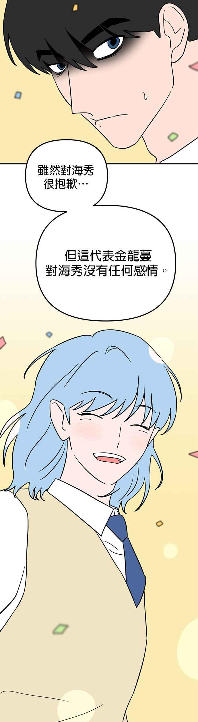 《神龙少女》第58话 第20页