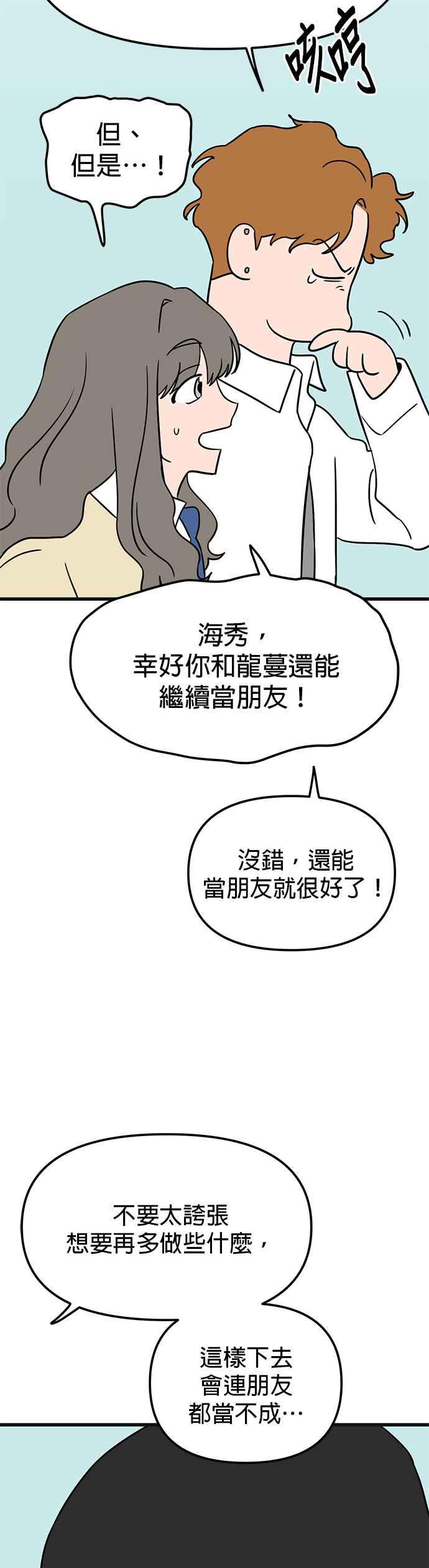 《神龙少女》第58话 第22页