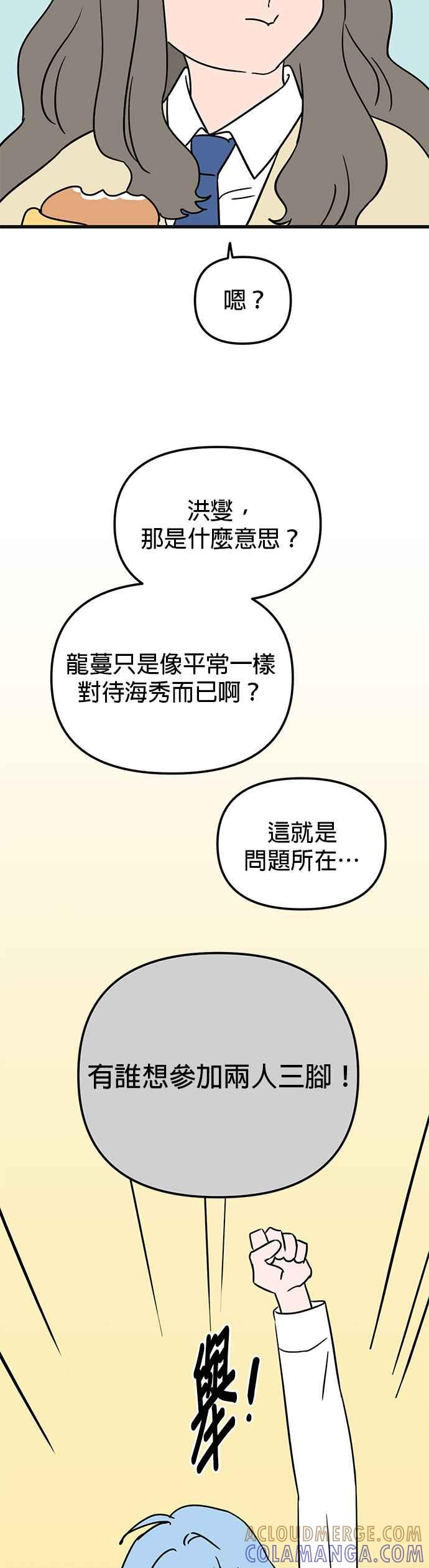 《神龙少女》第58话 第17页