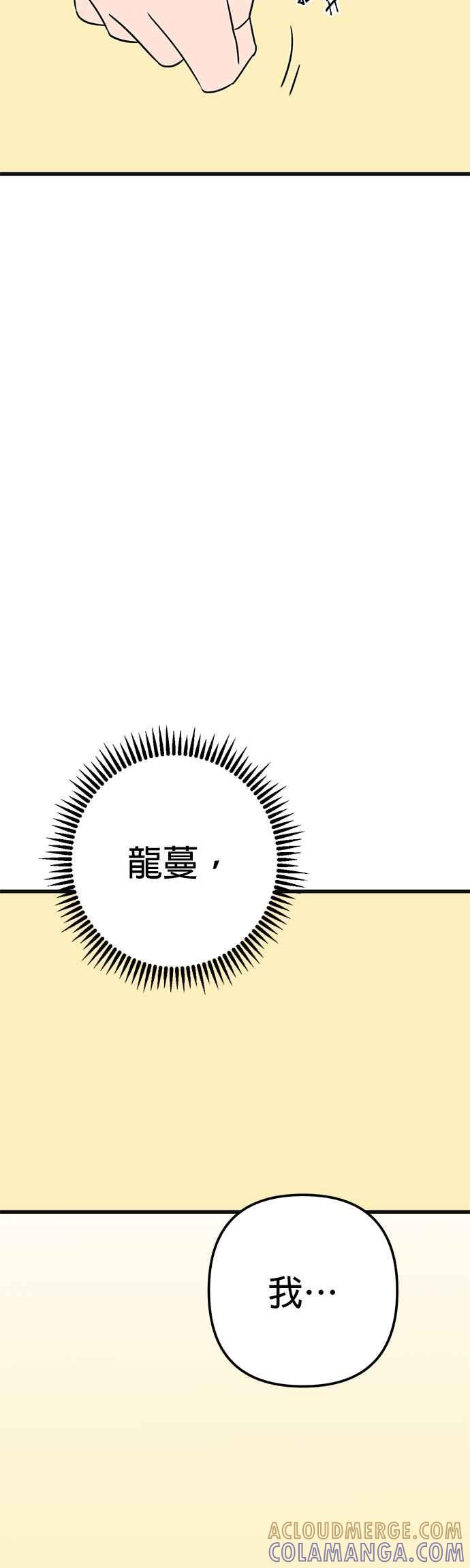 《神龙少女》第58话 第33页