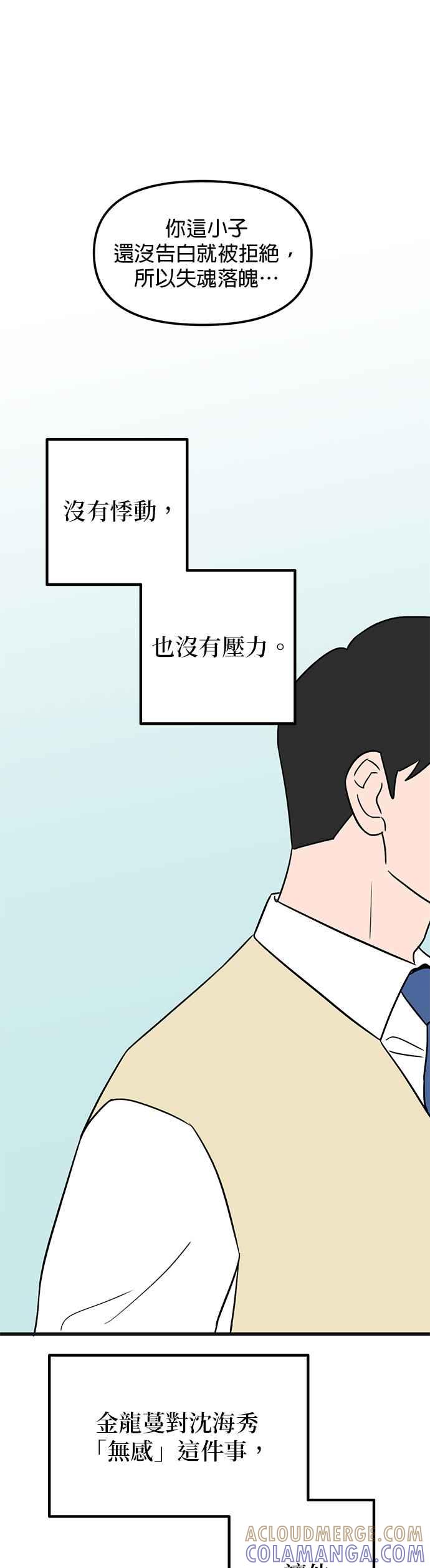 《神龙少女》第58话 第25页