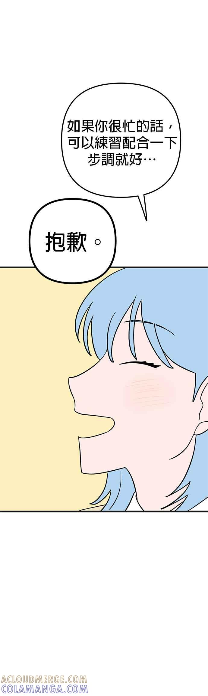 《神龙少女》第58话 第31页