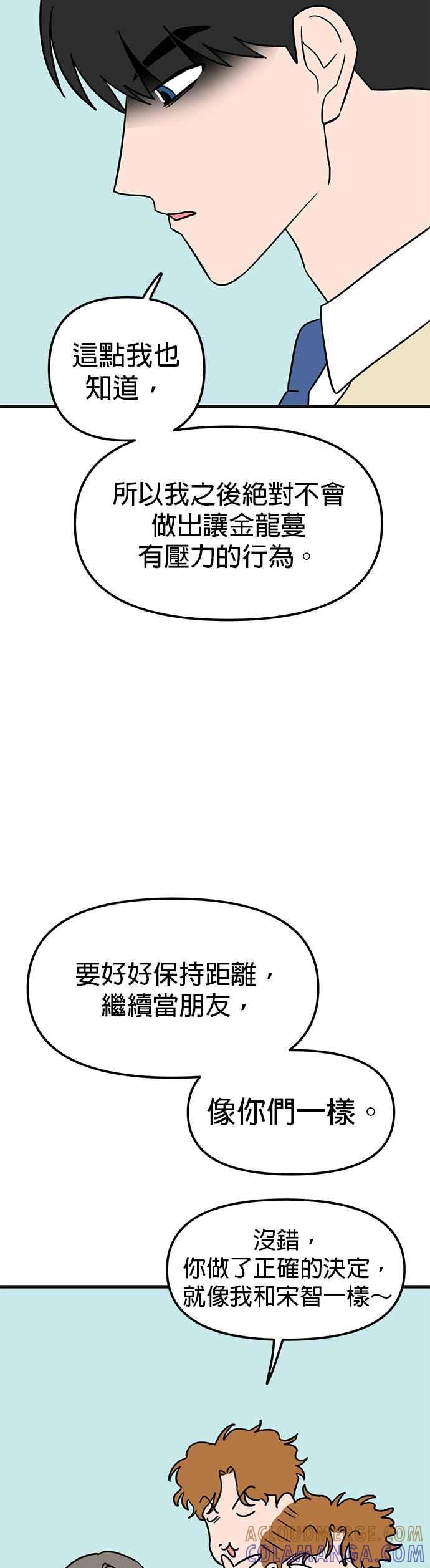 《神龙少女》第58话 第23页