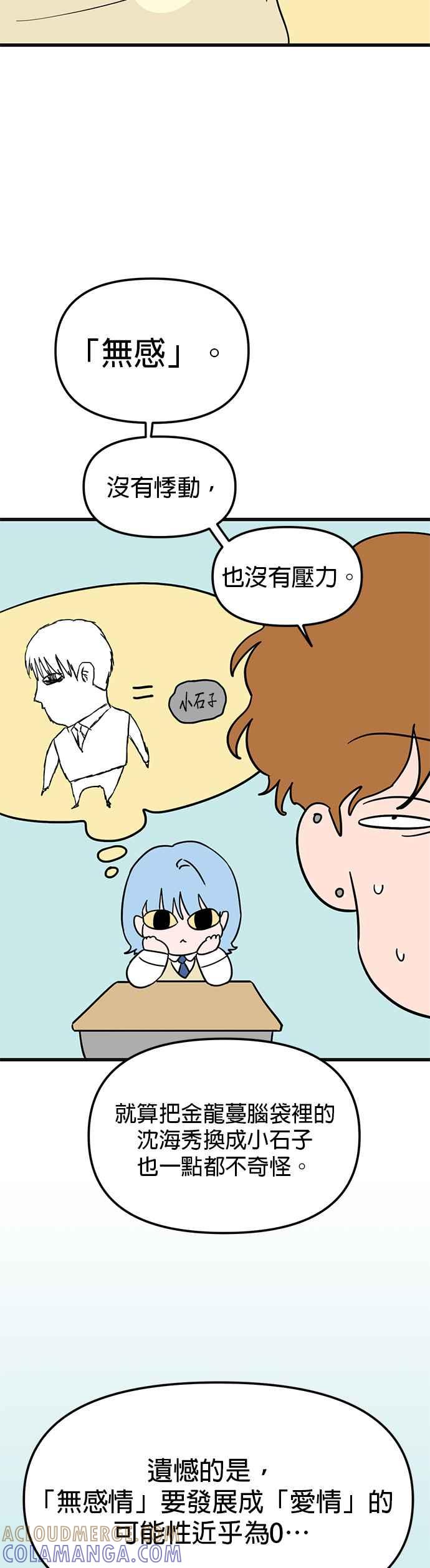 《神龙少女》第58话 第21页