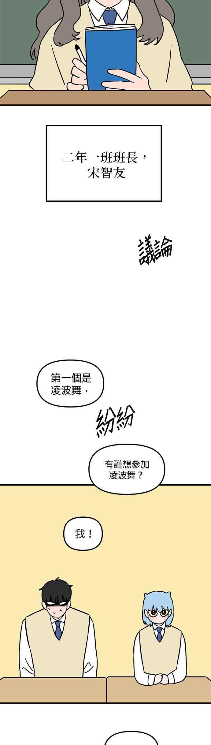 《神龙少女》第58话 第2页