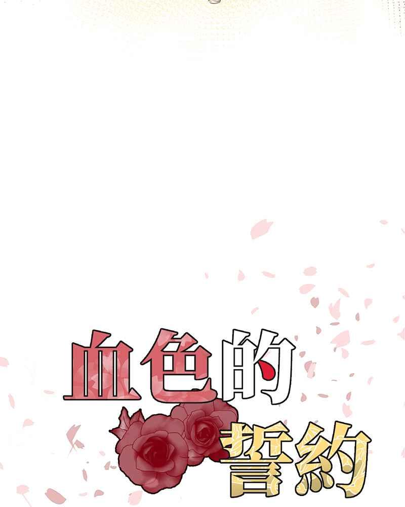 《血色的誓约》[第15回] 我并不在意的~ 第9页