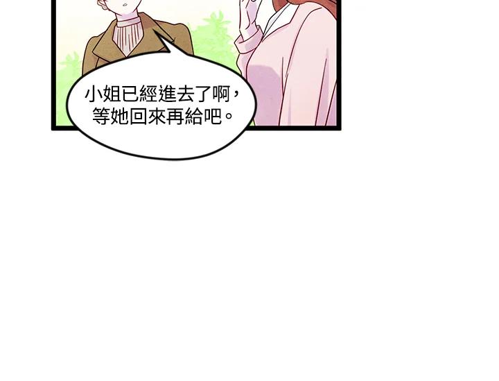 《手机少女艾瑞丝》第16话 第72页