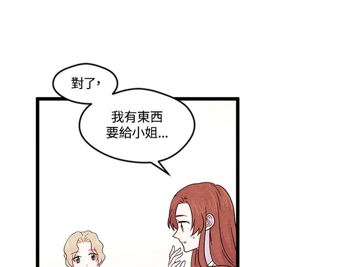《手机少女艾瑞丝》第16话 第71页