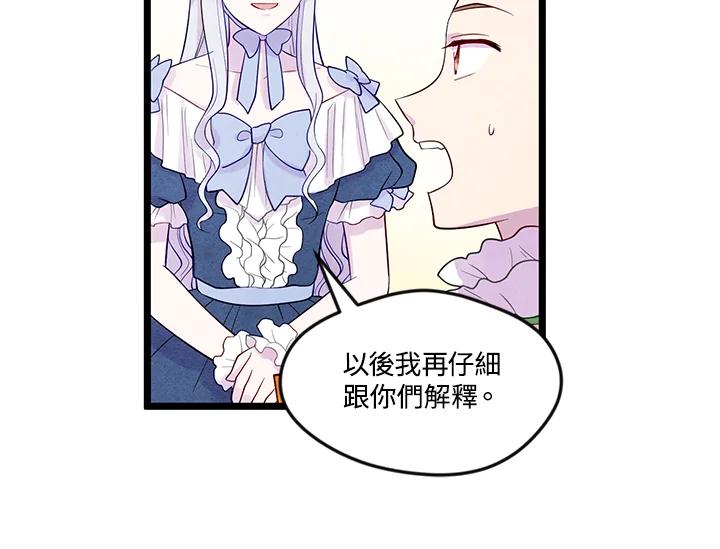 《手机少女艾瑞丝》第17话 第18页