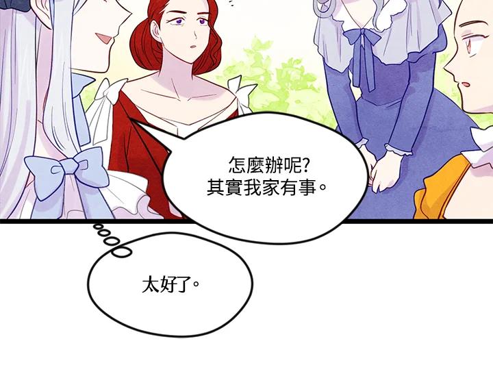 《手机少女艾瑞丝》第17话 第20页