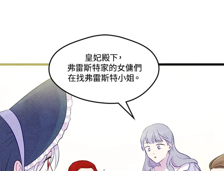 《手机少女艾瑞丝》第17话 第19页