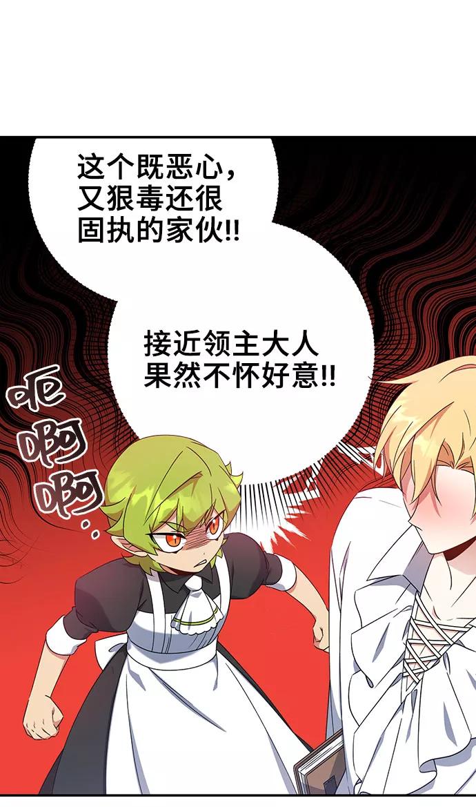 《给予维塞尔的玫瑰》第21话 第35页