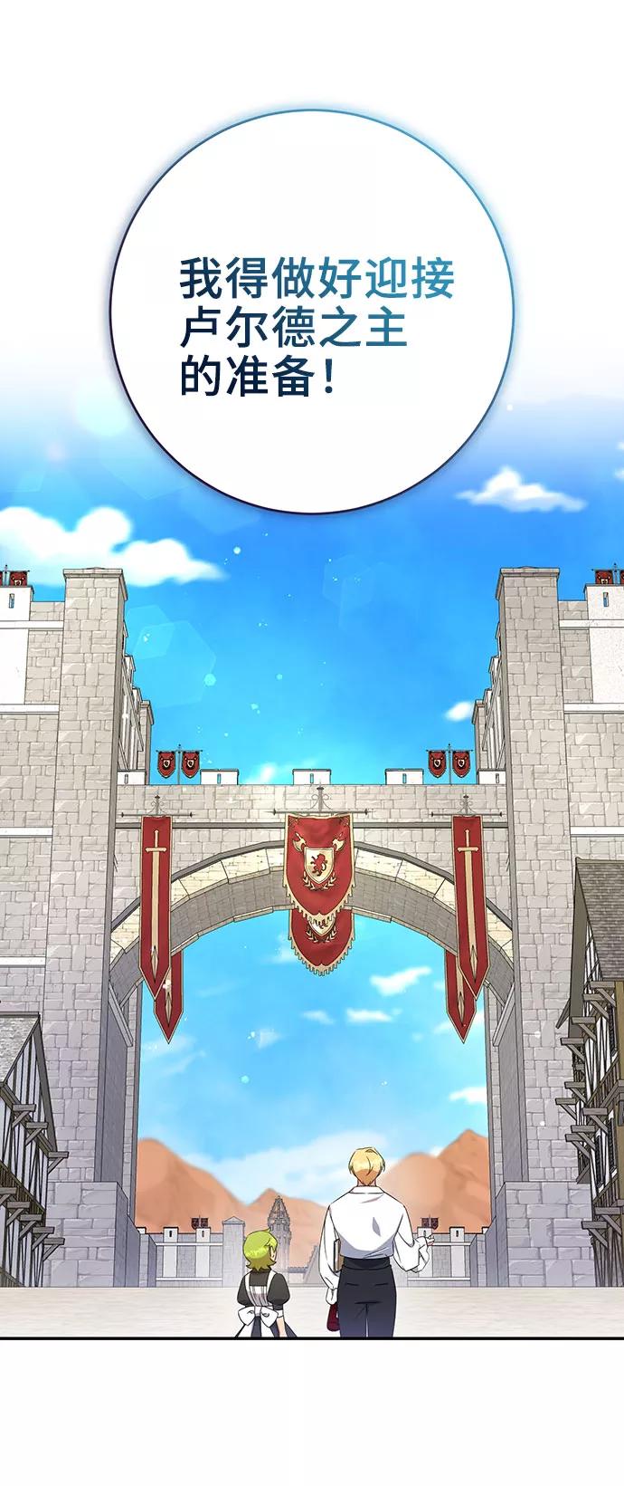 《给予维塞尔的玫瑰》第21话 第56页
