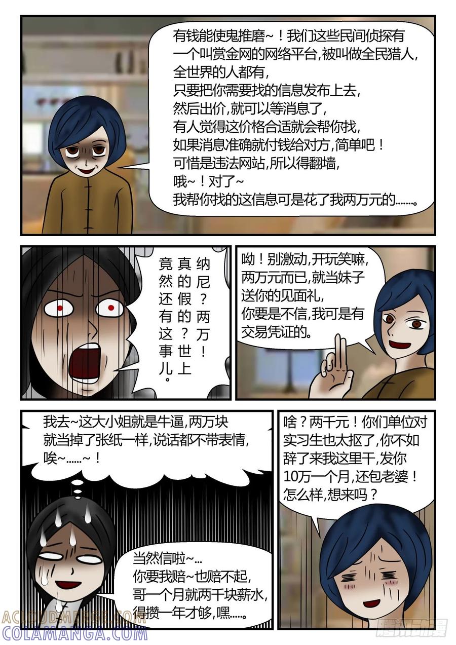 《一人领域》第一章 新时代 18 意外信息 第2页