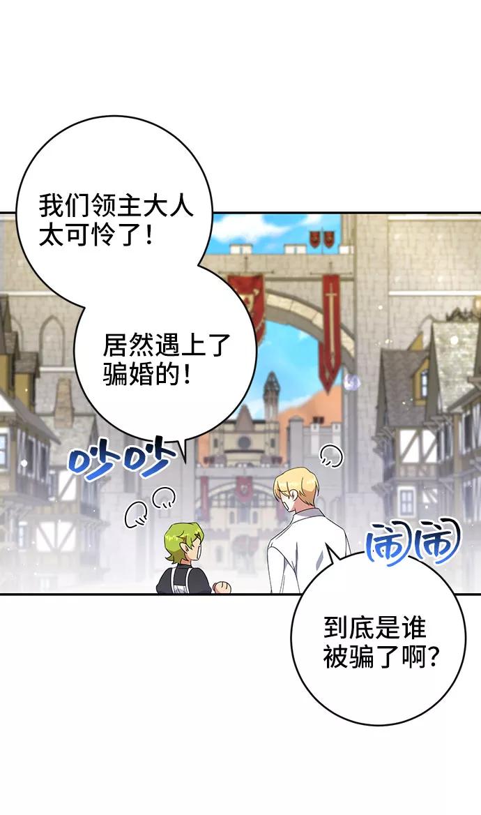 《给予维塞尔的玫瑰》第21话 第29页