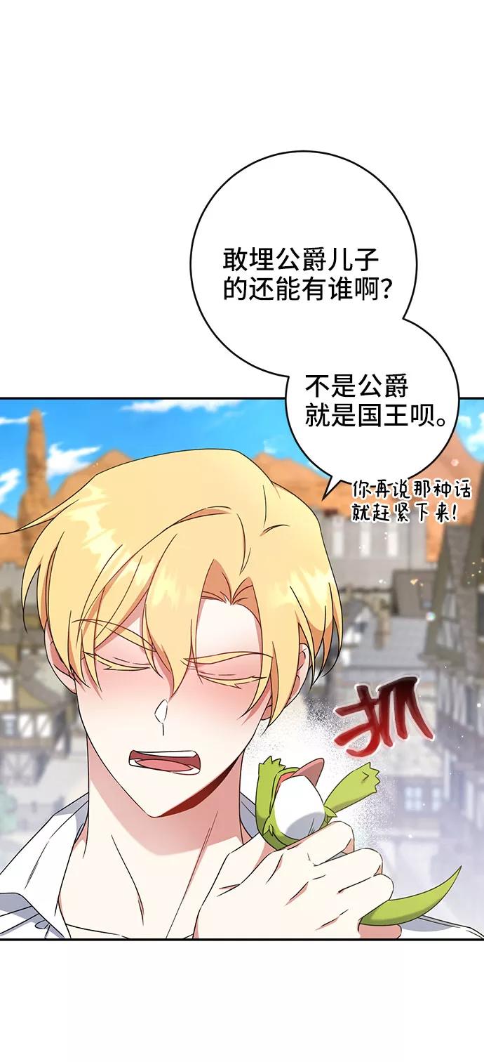《给予维塞尔的玫瑰》第21话 第24页