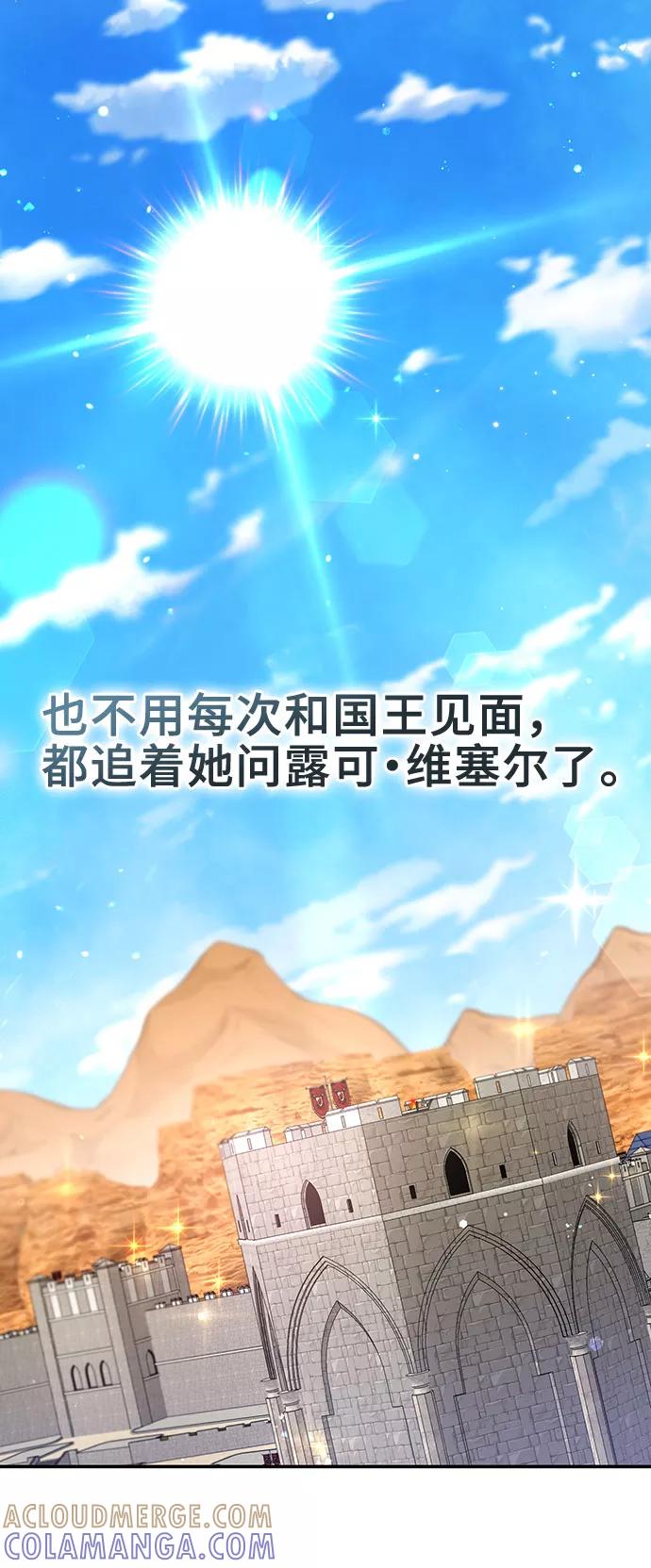 《给予维塞尔的玫瑰》第21话 第61页
