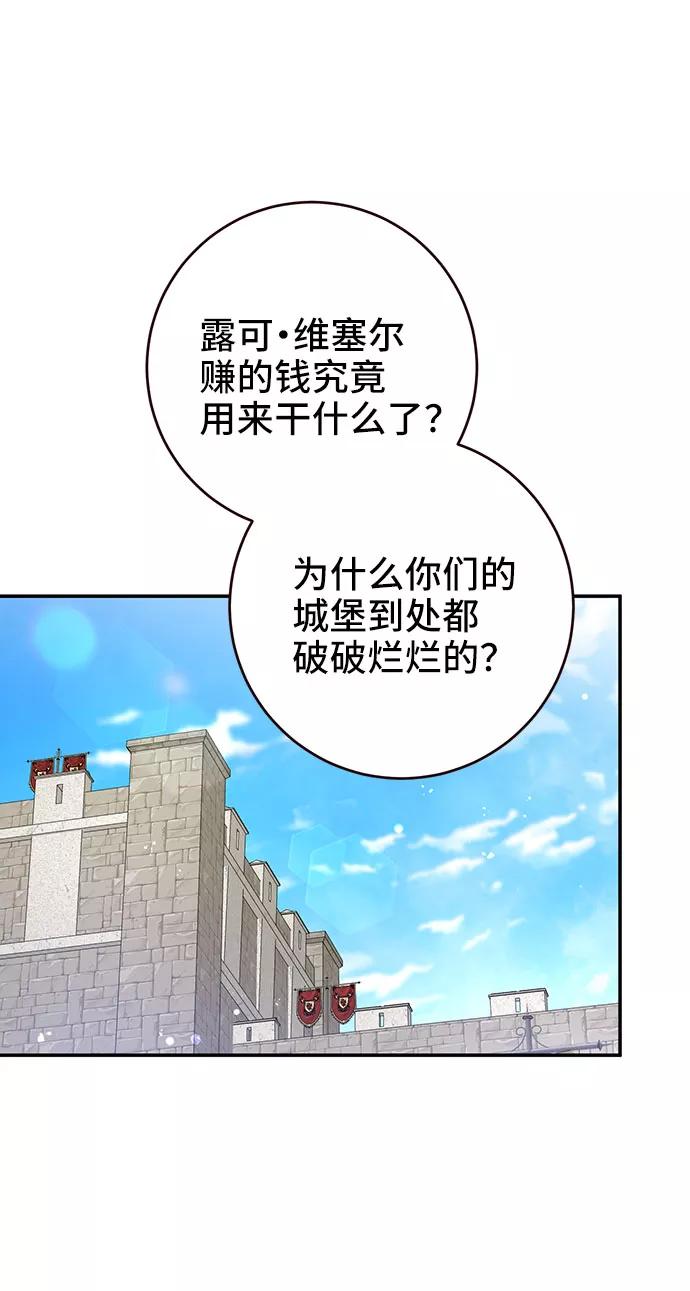 《给予维塞尔的玫瑰》第21话 第57页