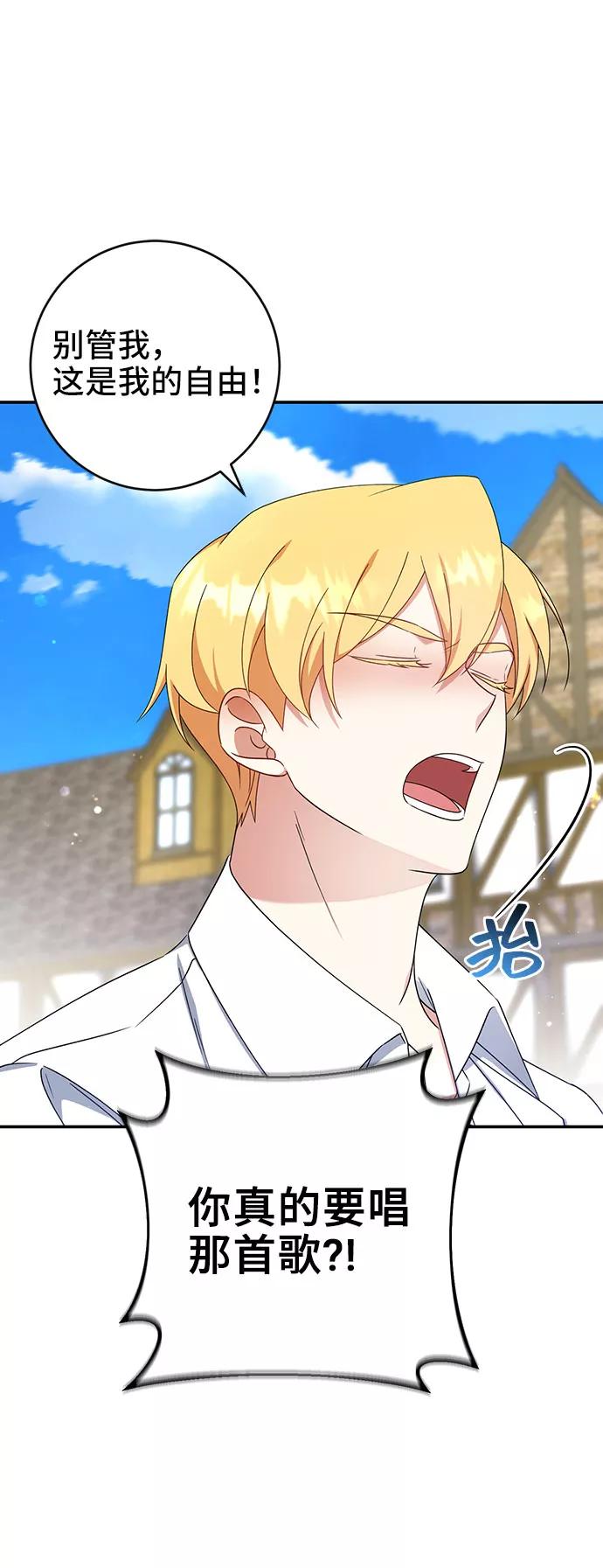 《给予维塞尔的玫瑰》第21话 第36页