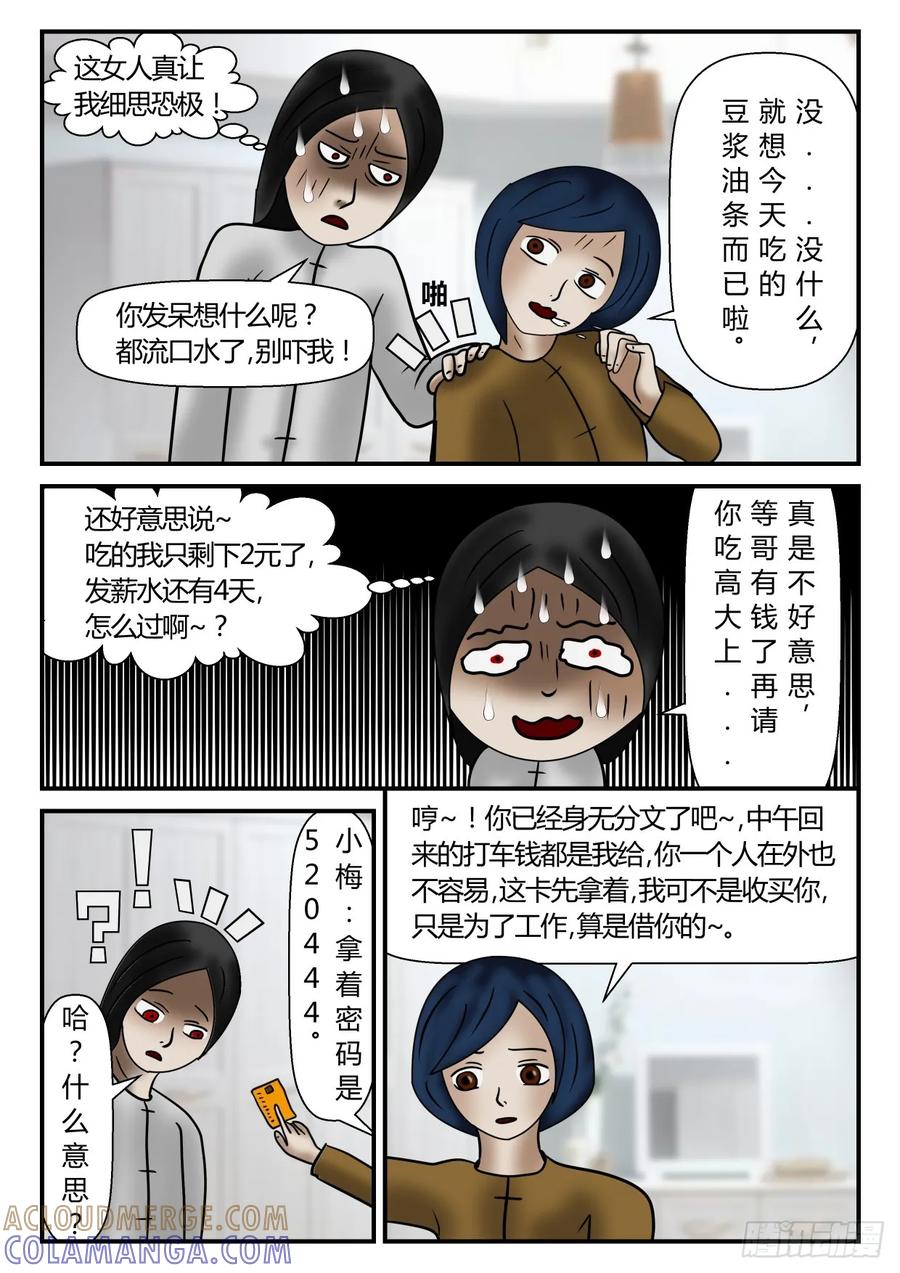 《一人领域》第一章 新时代 18 意外信息 第5页