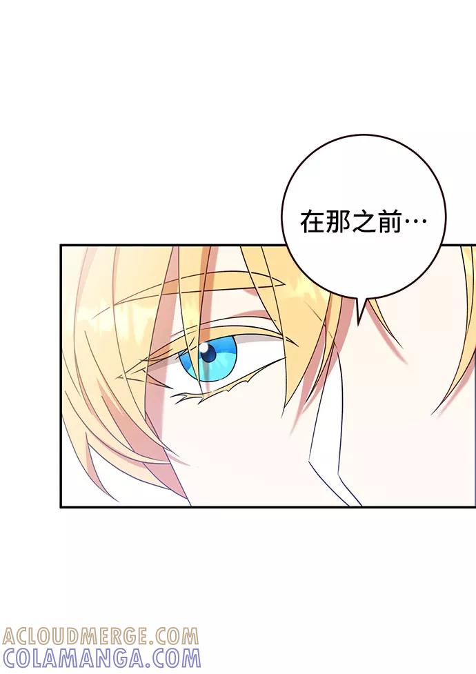 《给予维塞尔的玫瑰》第21话 第55页