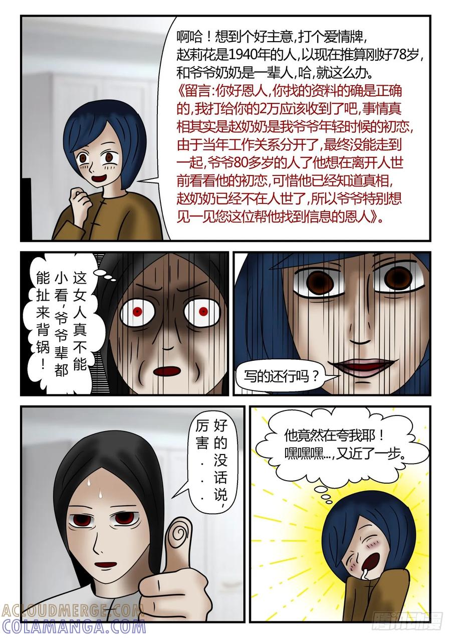 《一人领域》第一章 新时代 18 意外信息 第4页