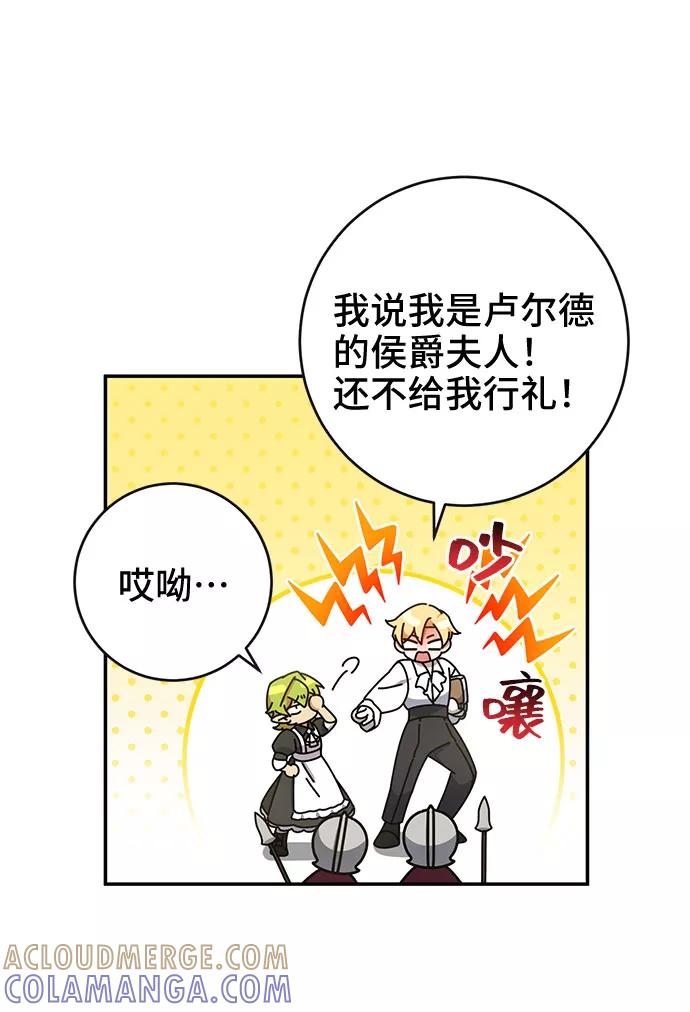 《给予维塞尔的玫瑰》第21话 第49页
